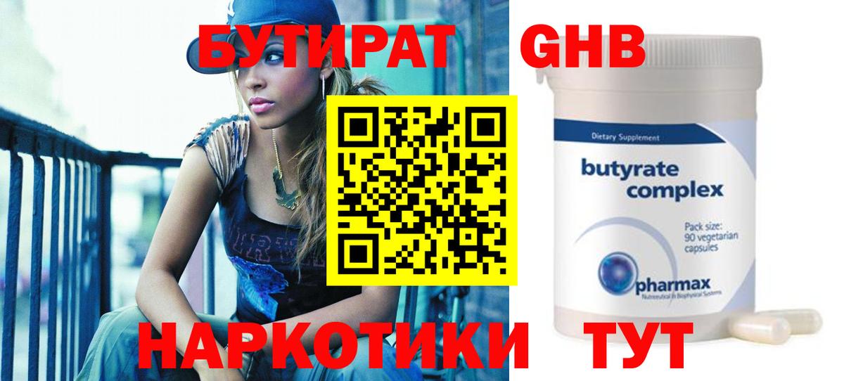 БУТИРАТ вода  БУТИРАТ  Салехард  Вход с VPN 