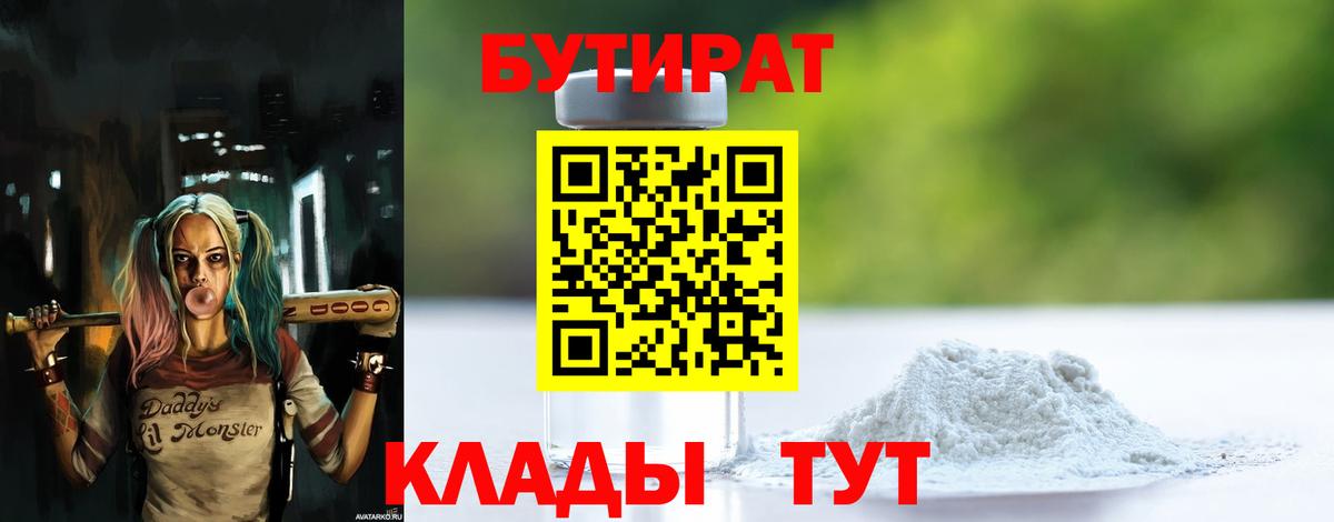 Бутират оксана Салехард