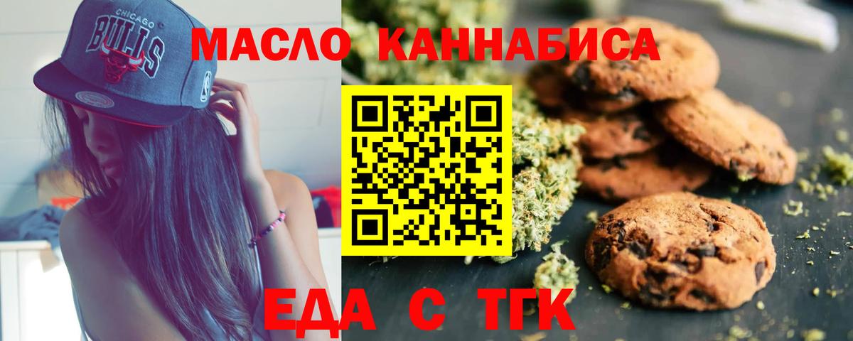 Салехард  Еда ТГК марихуана  Вход с VPN 