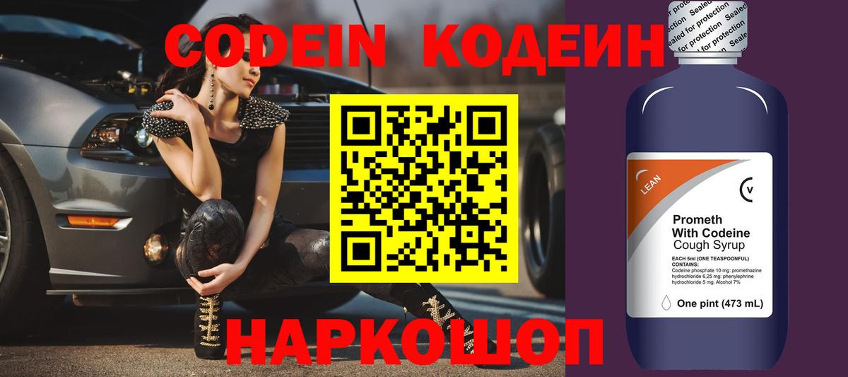 Codein Purple Drank  Codein напиток Lean (лин)  Салехард  Вход с VPN 