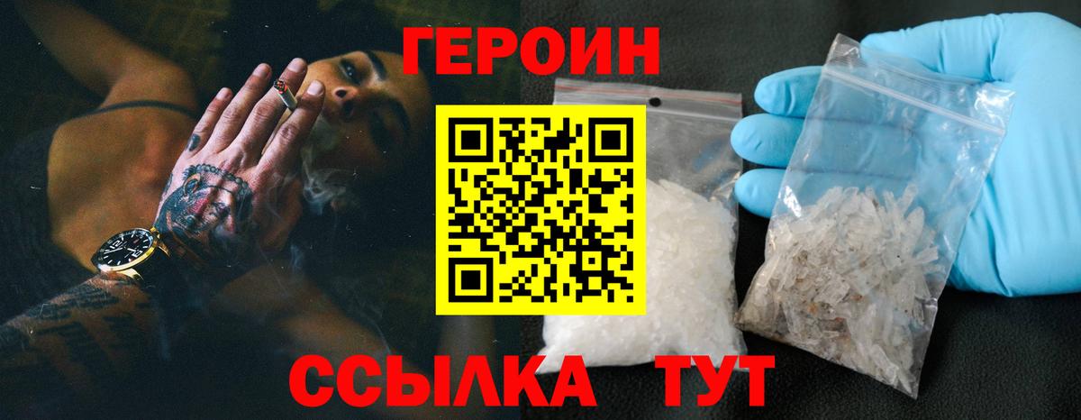 ГЕРОИН Афган  Вход с VPN  Салехард 