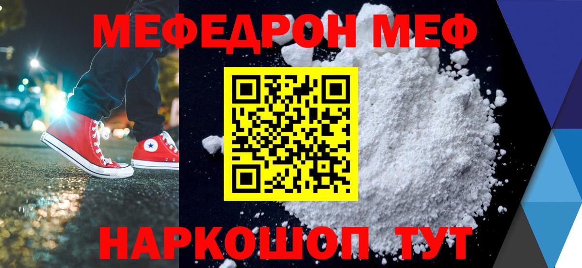МЯУ-МЯУ кристаллы  МЕФ  Вход с VPN  Салехард  Мефедрон mephedrone 