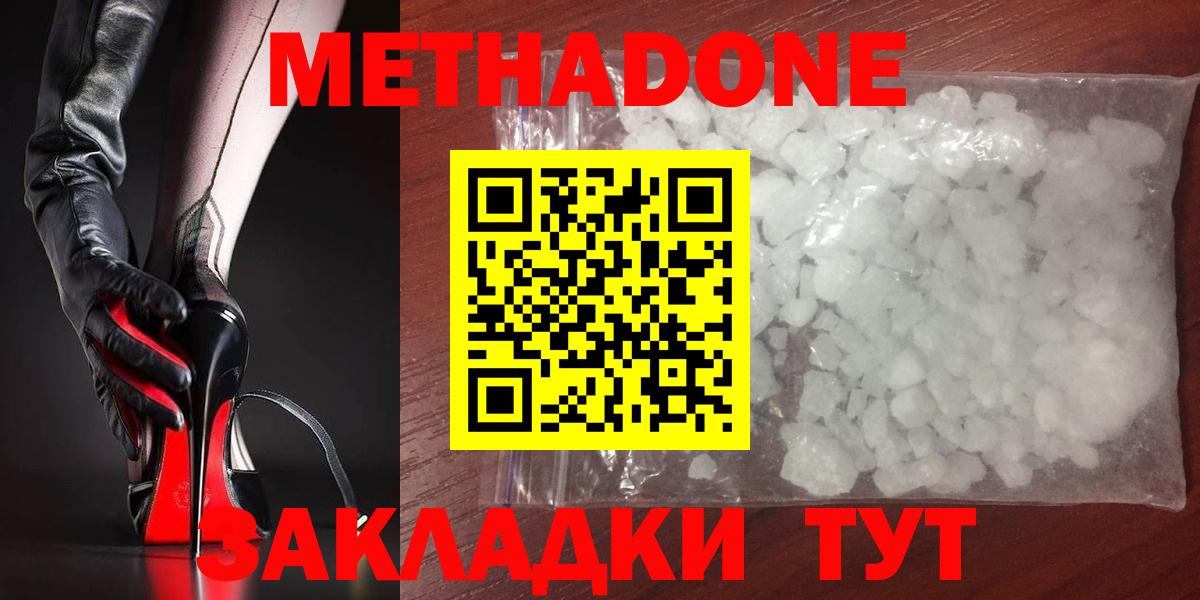 Метадон methadone  Метадон мёд  Вход с VPN  Салехард 