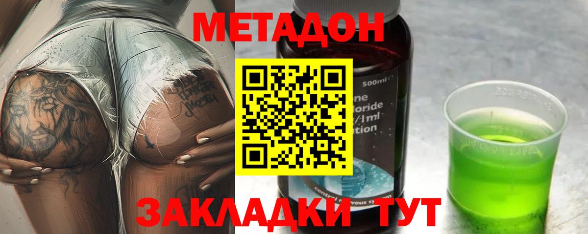 МЕТАДОН кристалл Салехард