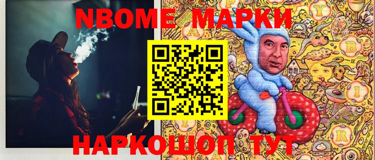 Марки 25I-NBOMe 1500мкг Салехард