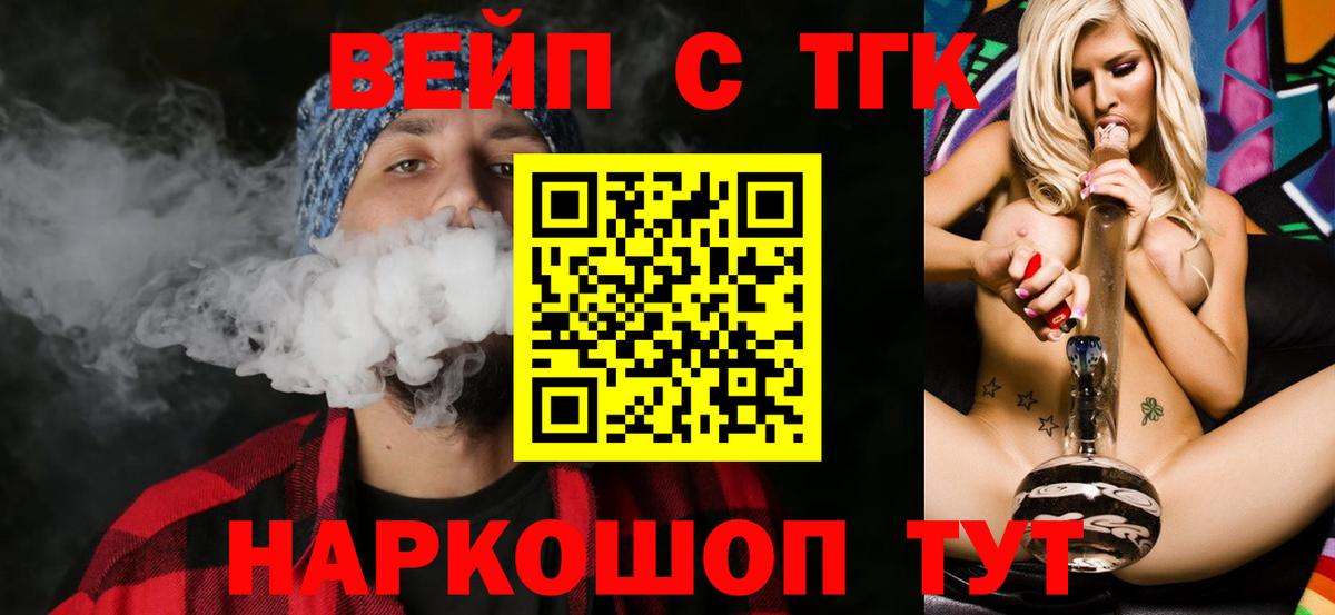Салехард  Дистиллят ТГК вейп  Вход с VPN  продажа наркотиков  ТГК жижа 